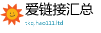 2025新奥天天开好彩新奥彩免费版但2025年最新资料大全官网入口